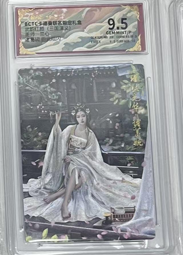 阳大大卡牌拍卖第97期（持续收拍品，周六晚上九点截拍，进群福利早知道）