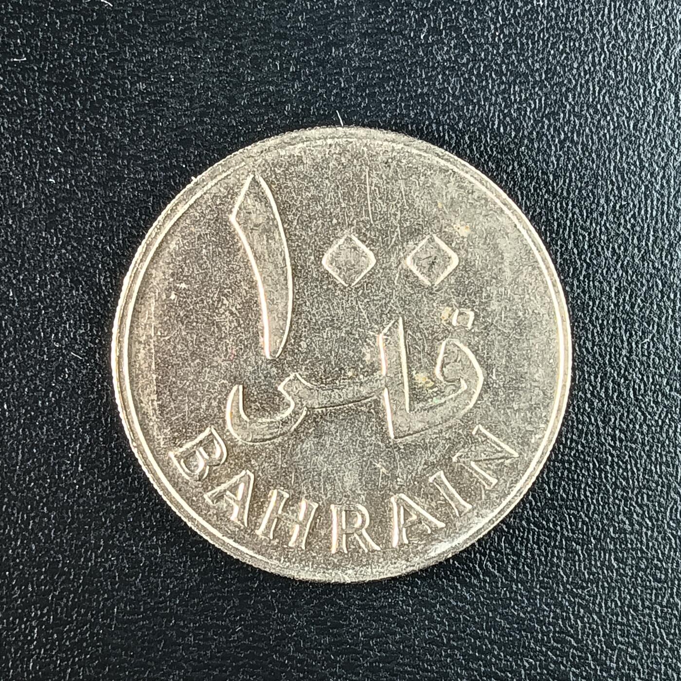 逸泉钱币2026第十二组世界钱币专场春节千件大拍A1614～2574 1695 巴林10费尔