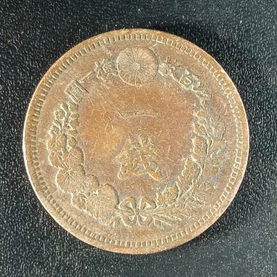 逸泉钱币2026第十二组世界钱币专场春节千件大拍A1614～2574 - 1641 日本明治十七年一钱