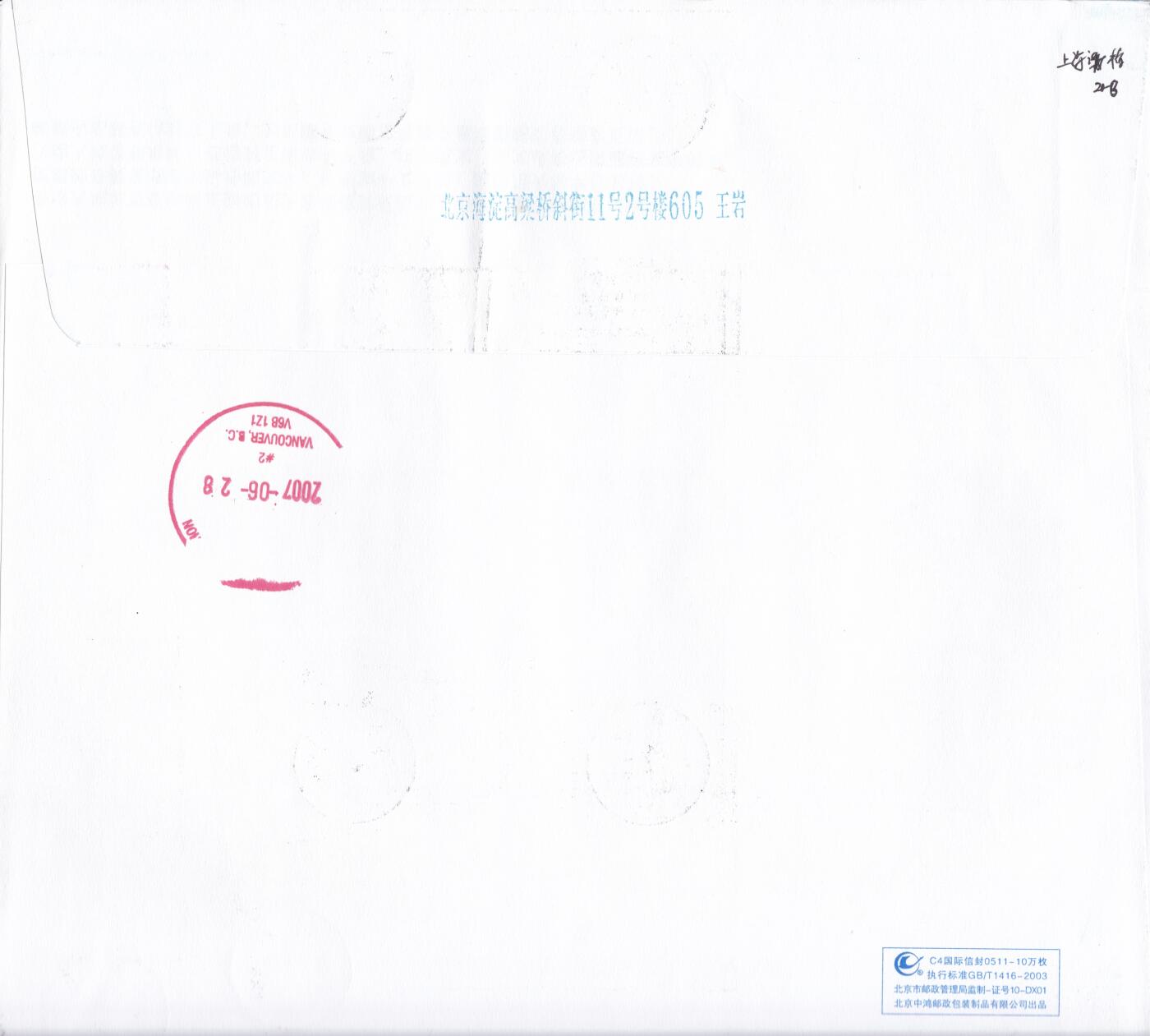 02月11日（周三）20:00 2008年奥运会主题首日实寄封专场（名家作品）