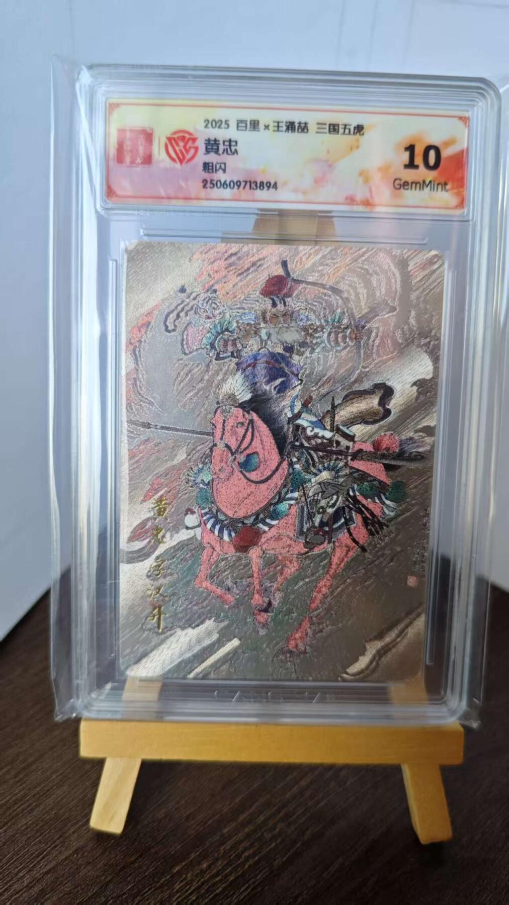 玉楼春卡牌第二期（送拍零佣金，持续收拍）