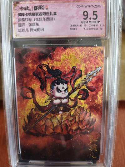 新人拍卖第一场，以后不间断更新各家卡牌！（本店满180包邮，周六截拍无佣金，欢迎送拍） - 卡德曼出品，武韵红颜红孩儿评级卡，评分9.5。