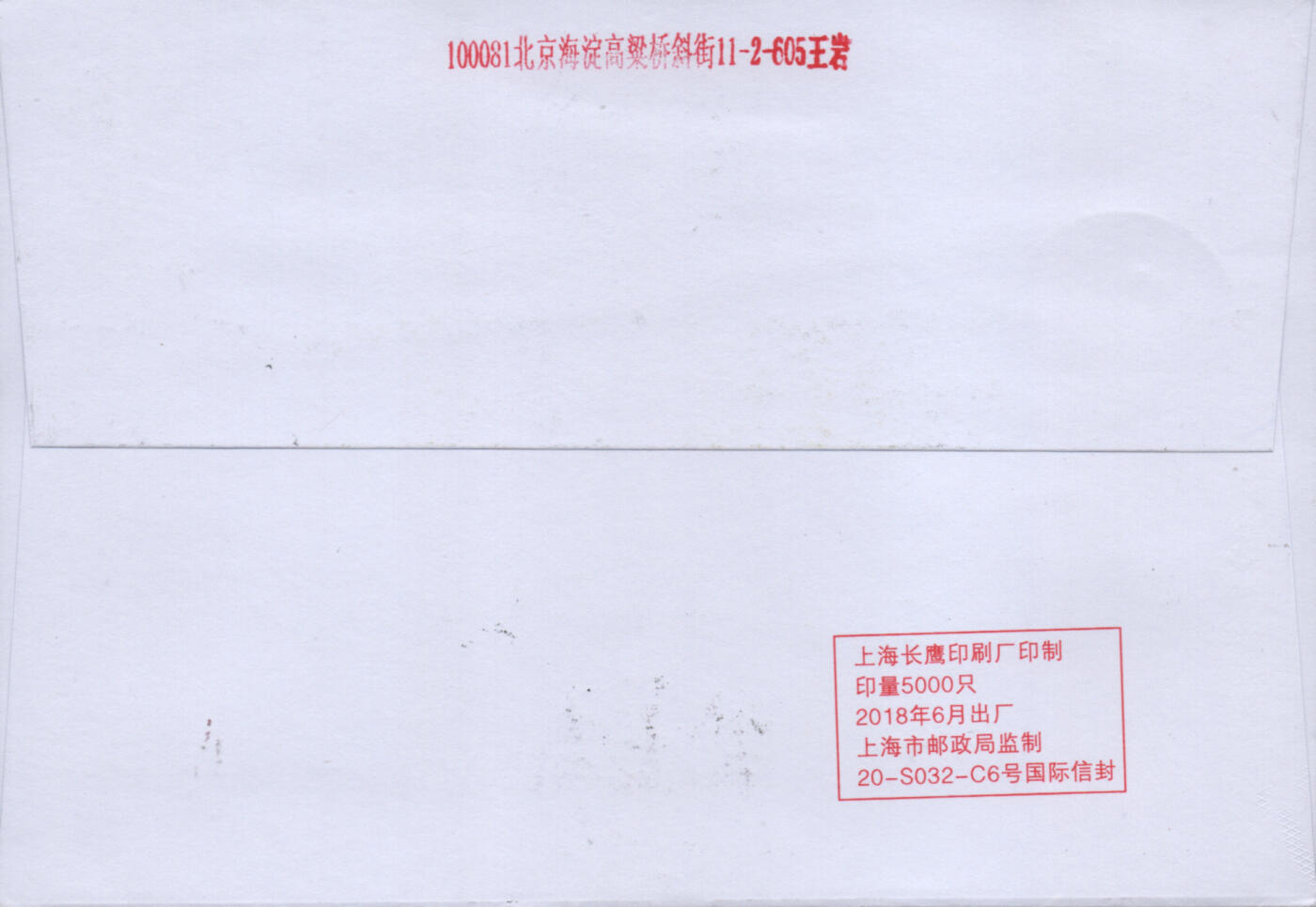 2026年02月14日19:30海外、大陆、澳门、香港邮政精品首日实寄封拍卖专场