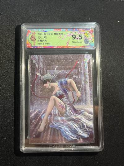 欢迎送拍、零成本上架，释放现金流，合理分配上拍卡品 - 【浮雕折光】黄子鉴 孙二娘 9.5 焱卡文化&水浒群芳传下