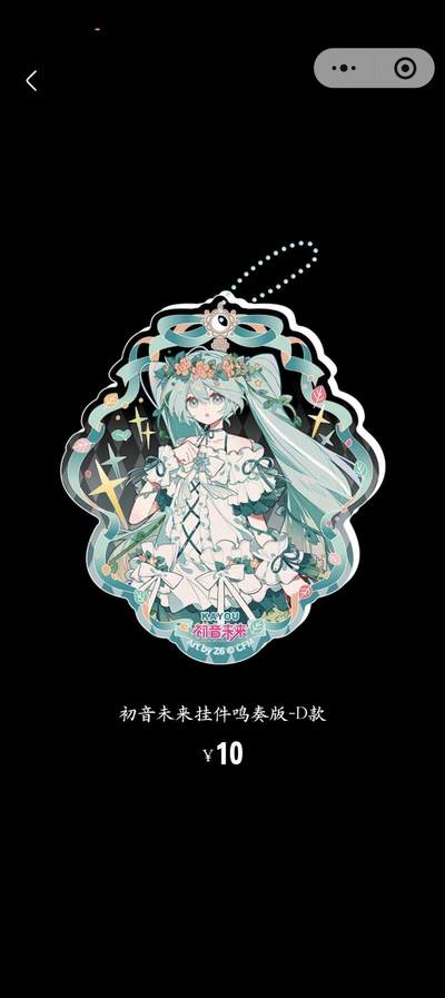 卡牌实验室开始第十三次实验 - 【卡游独家】【挂坠】初音未来