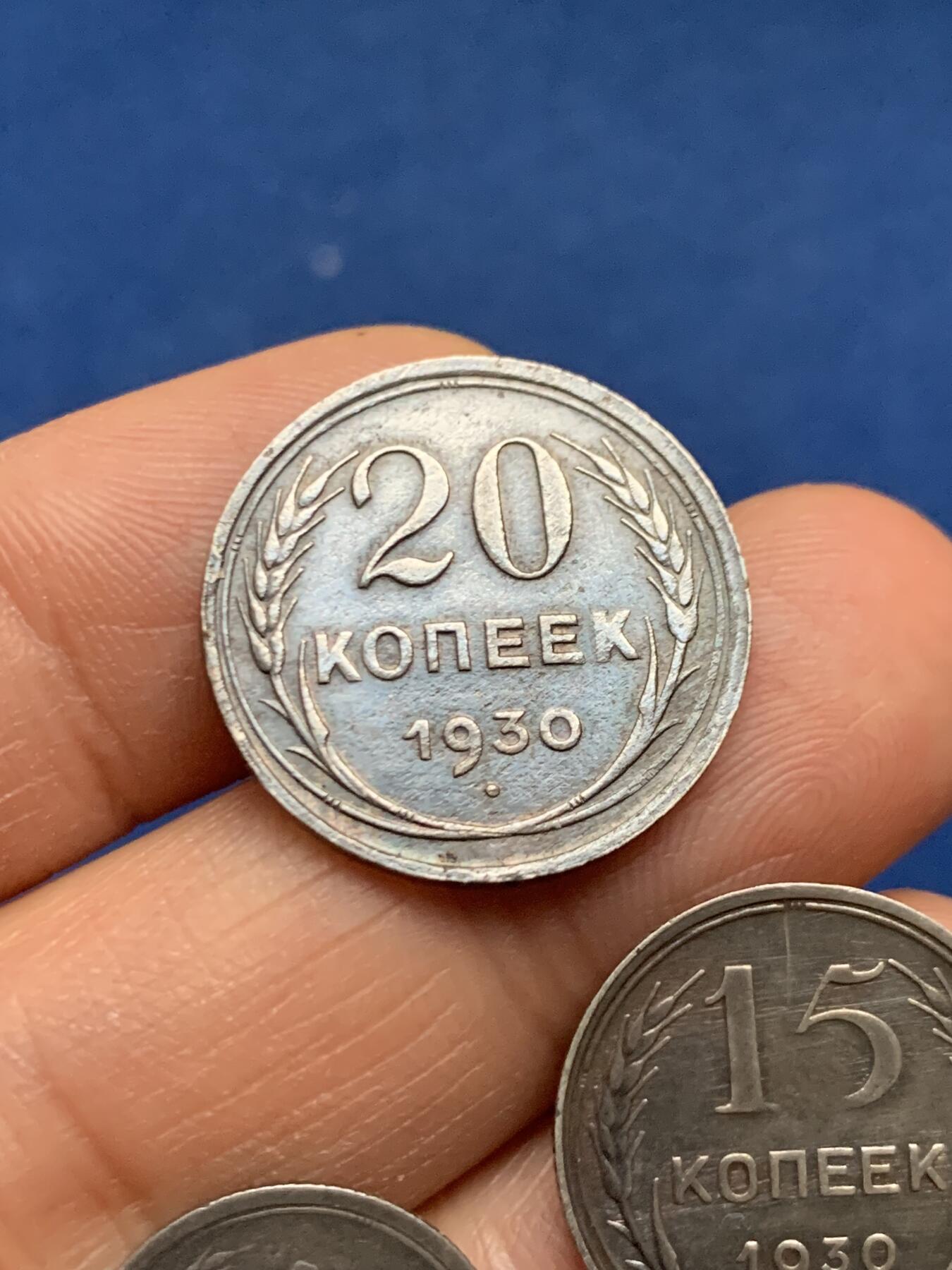 《竞宝斋》第463-465场 周日，周一，周二，3场连拍 （全场包邮）欢迎送拍 三枚一组 苏联 1929-1930年 10戈比/15戈比/20戈比 银币 总重7.6克