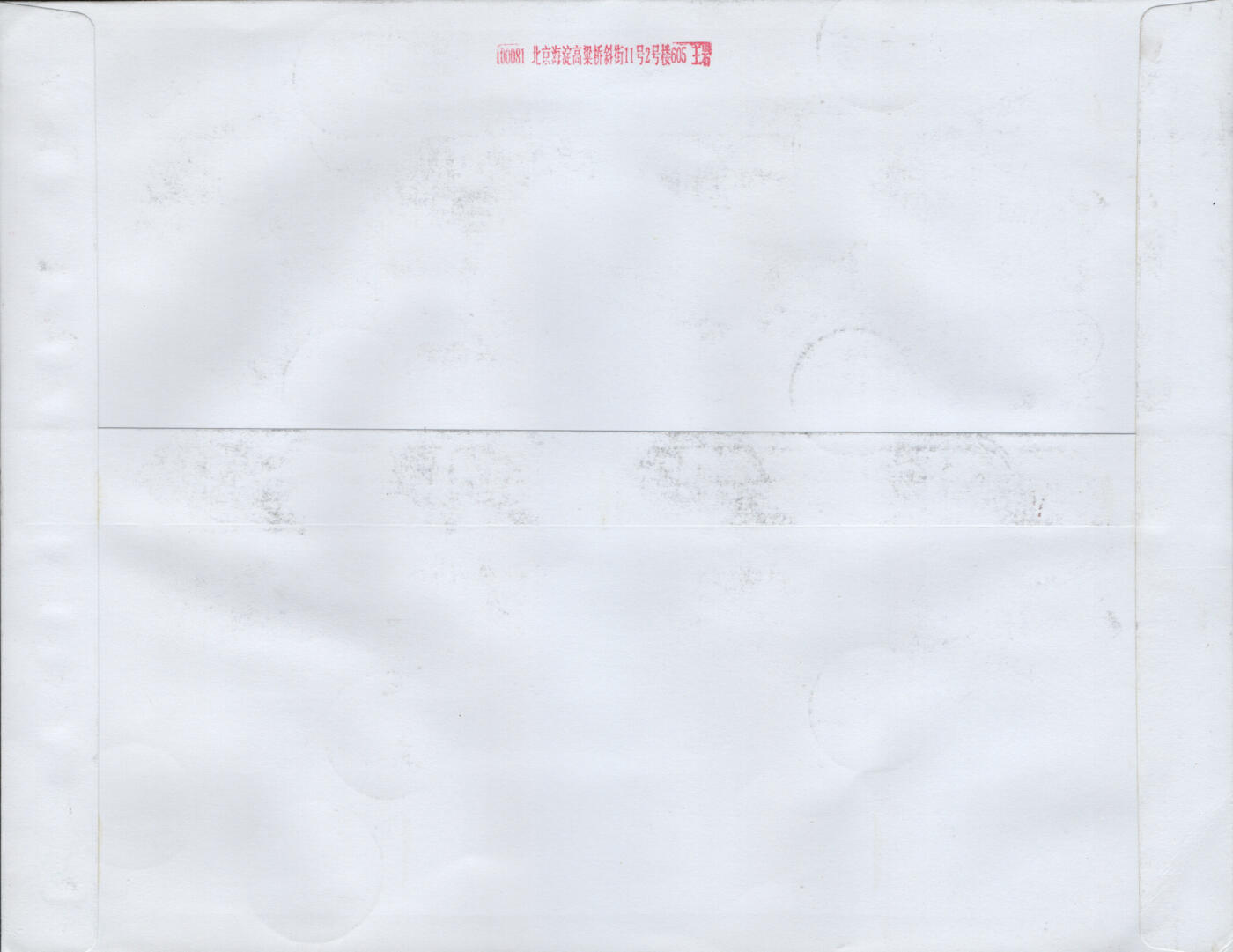 2026年02月14日19:30海外、大陆、澳门、香港邮政精品首日实寄封拍卖专场