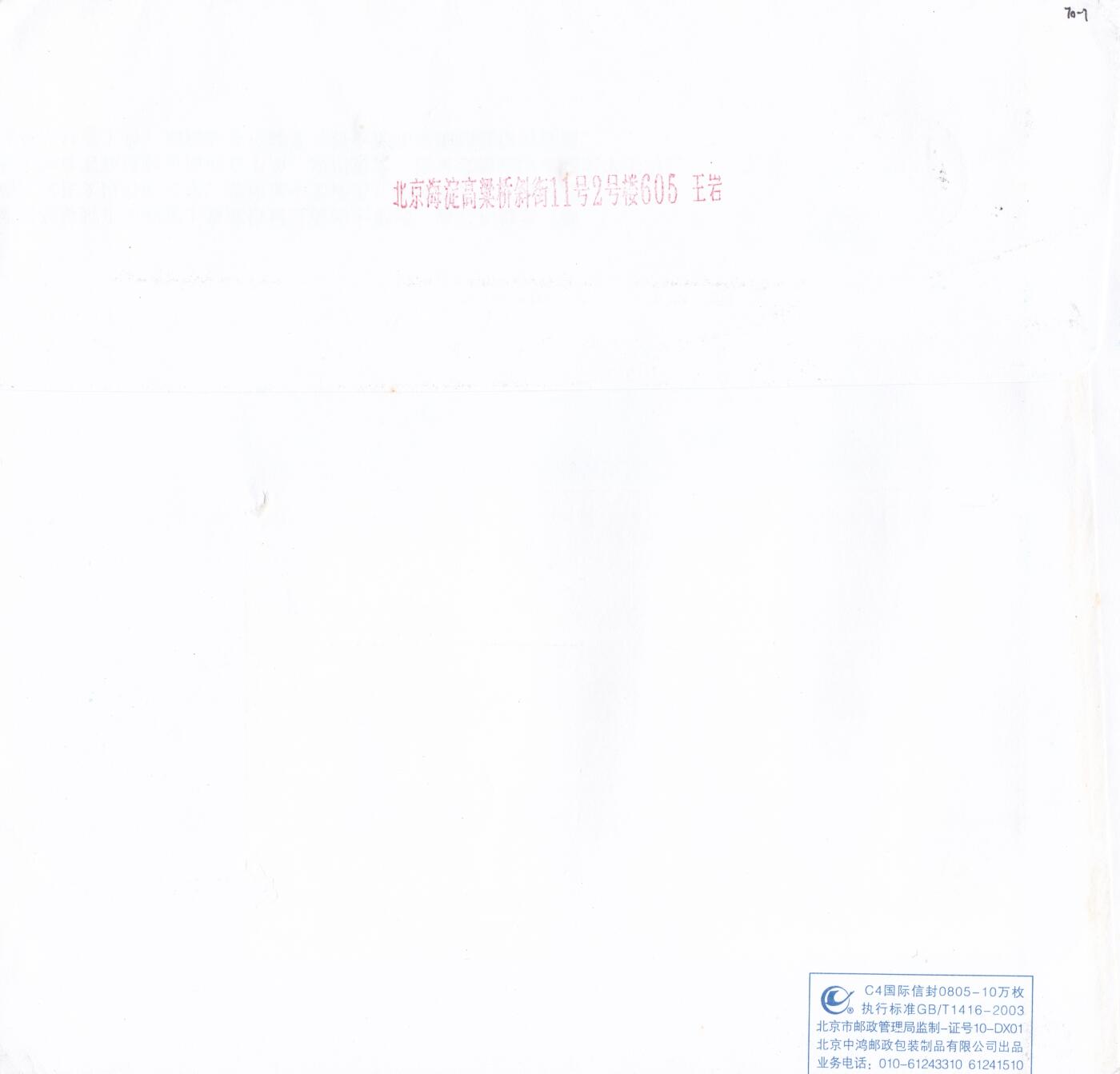 02月11日（周三）20:00 2008年奥运会主题首日实寄封专场（名家作品）