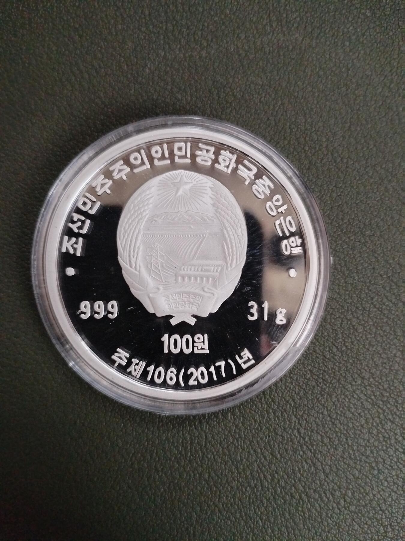 朝鲜2017年国民会31克银币
