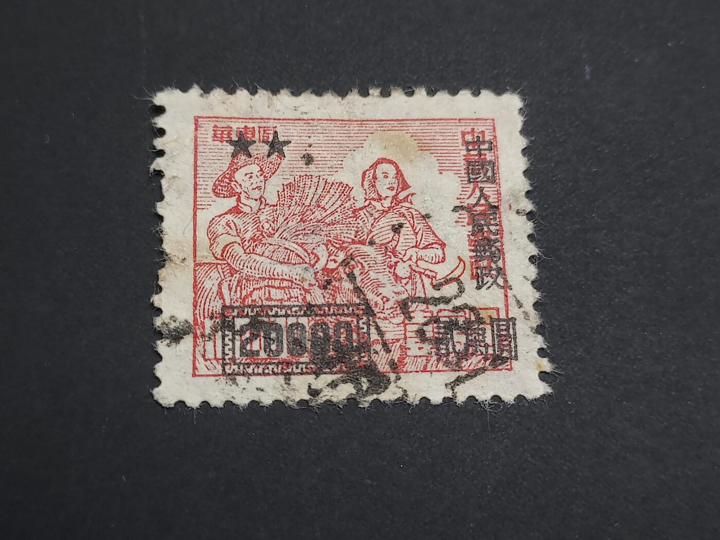 博彦收藏 TM  2月7日 8点邮票专场 全场包邮 改2 旧票一枚，有微薄/裂