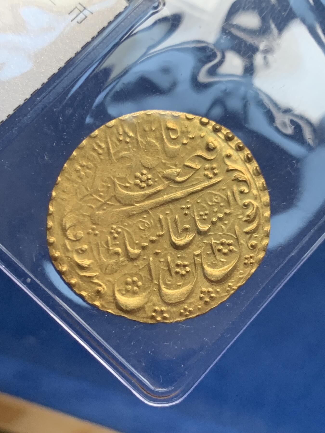 《竞宝斋》第463-465场 周日，周一，周二，3场连拍 （全场包邮）欢迎送拍 波斯恺加王朝金币1Toman高纯度金币，于公元1797～1834年铸造，4.59g，未流通品相，仅部分地方存在弱打，国内打制币大佬琋语旧藏，传承有序
