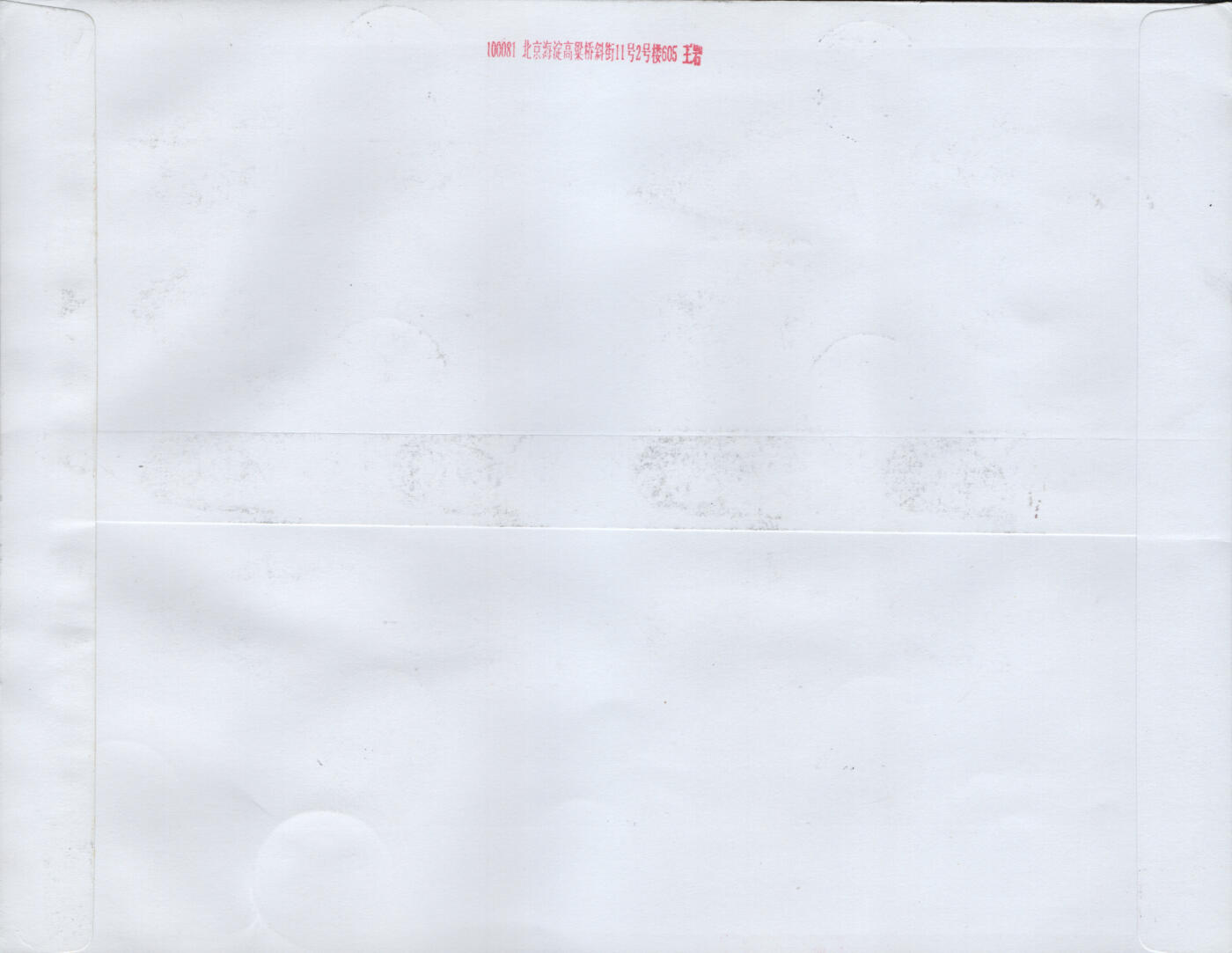 2026年02月14日19:30海外、大陆、澳门、香港邮政精品首日实寄封拍卖专场