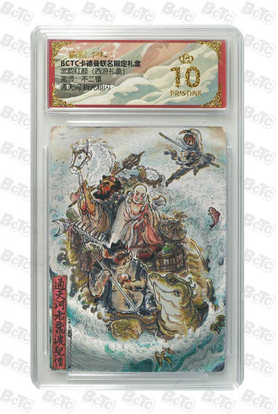 周六第99期阳大大卡牌拍卖第99期（持续收拍品，周六晚上九点截拍，进群福利早知道） - 【爆金折光粗闪】卡德曼联名限定礼盒 武韵红颜 西游礼盒 不二猿 通天河 折光粗闪 074