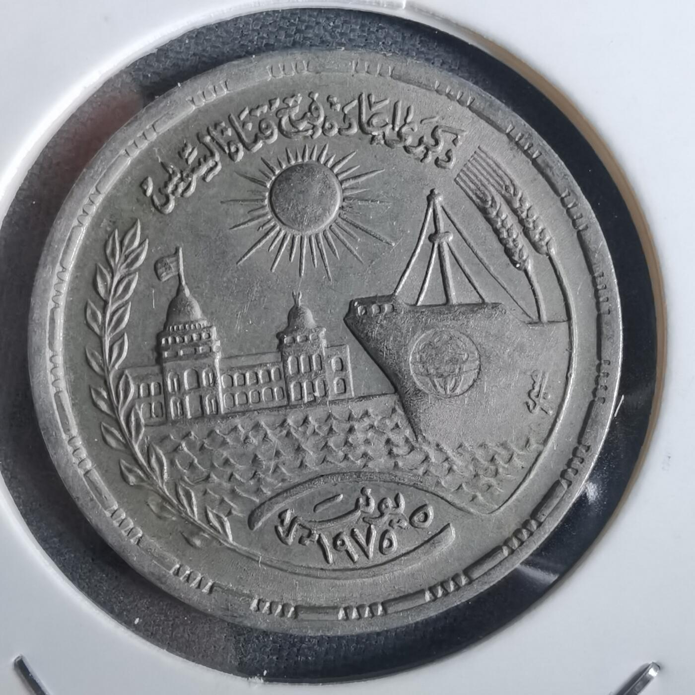 沼泽如烟--第982场 埃及纪念币