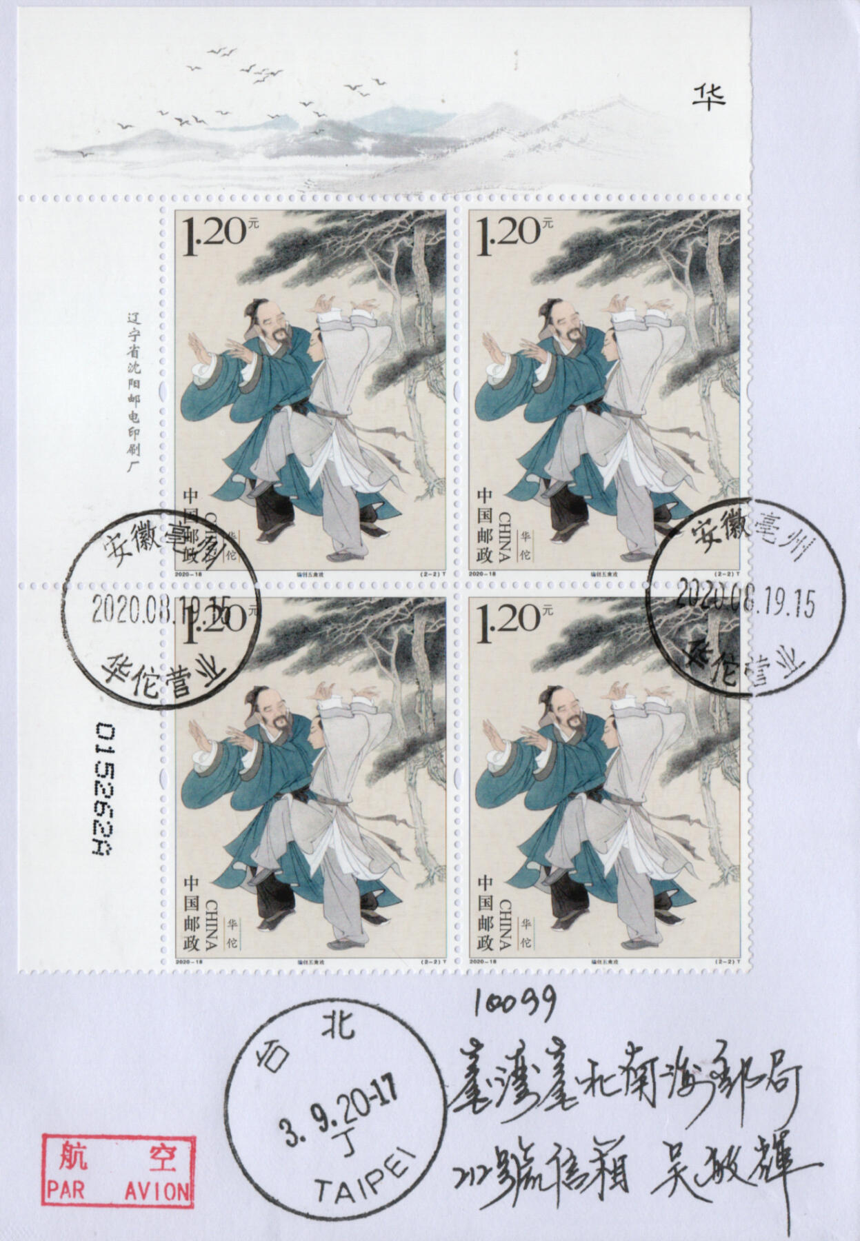 2026年02月14日19:30海外、大陆、澳门、香港邮政精品首日实寄封拍卖专场