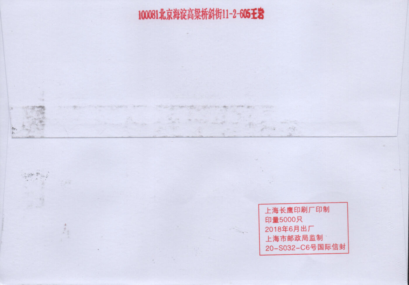 2026年02月14日19:30海外、大陆、澳门、香港邮政精品首日实寄封拍卖专场