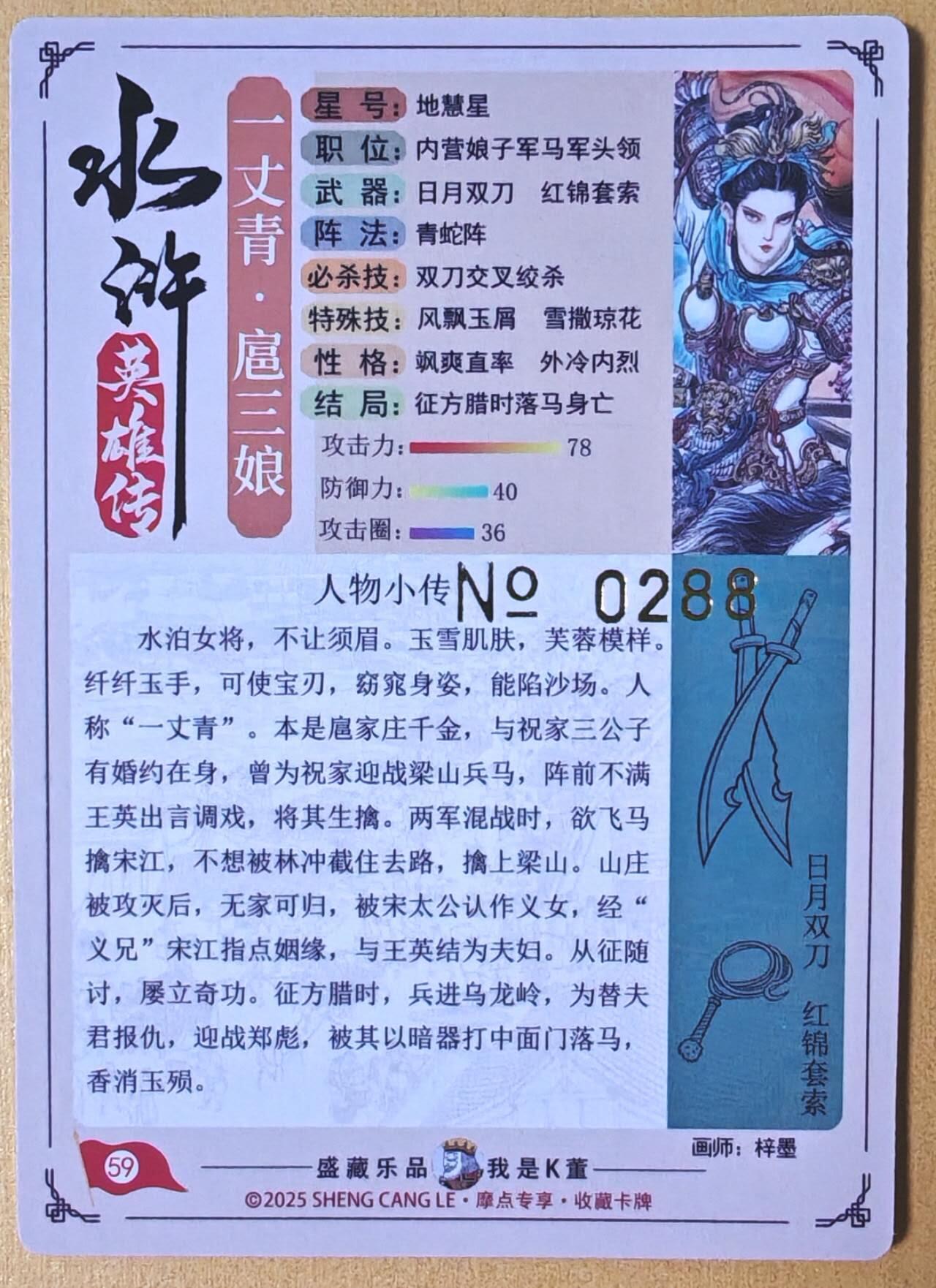 趣卡卡拍No.25期（无佣金免手续费，分享成交有奖） 【流沙粗闪，编号亲签卡】大卡道-道义水浒 梓墨-战斗扈三娘联名限编亲签卡（0288）