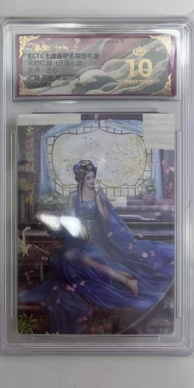 阳大大卡牌拍卖第97期（持续收拍品，周六晚上九点截拍，进群福利早知道） - 【爆金】卡德曼 武韵红颜（三国礼盒） 兰心 何姬 异色 限编032/066