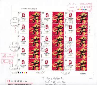 02月11日（周三）20:00 2008年奥运会主题首日实寄封专场（名家作品） - 2006中国大陆《第29届奥林匹克运动会会徽》个性化服务专用邮票大版 会徽发布地天坛祈年殿 邮资机补资 原地首日航空挂寄加拿大 一套一枚