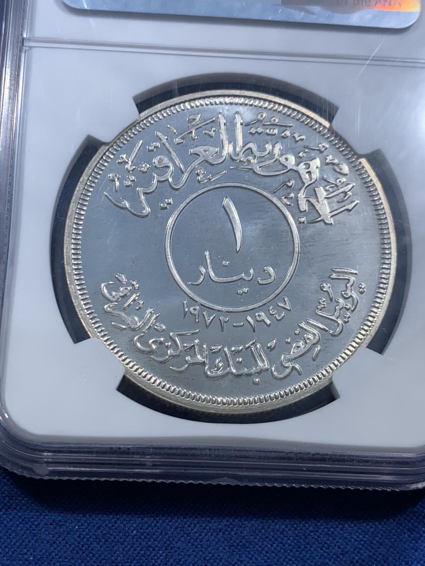 《竞宝斋》第463-465场 周日，周一，周二，3场连拍 （全场包邮）欢迎送拍 NGC PF66 伊拉克 1972年 中央银行25周年1第纳尔精制大银币 31克 500银