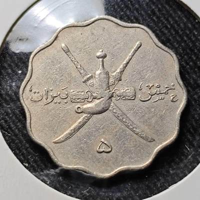 KK钱币收藏小铺  第398期 百期特拍（四拍之二） 2月预留时间 周末发货 -  1946马斯喀特和阿曼5派沙镍币