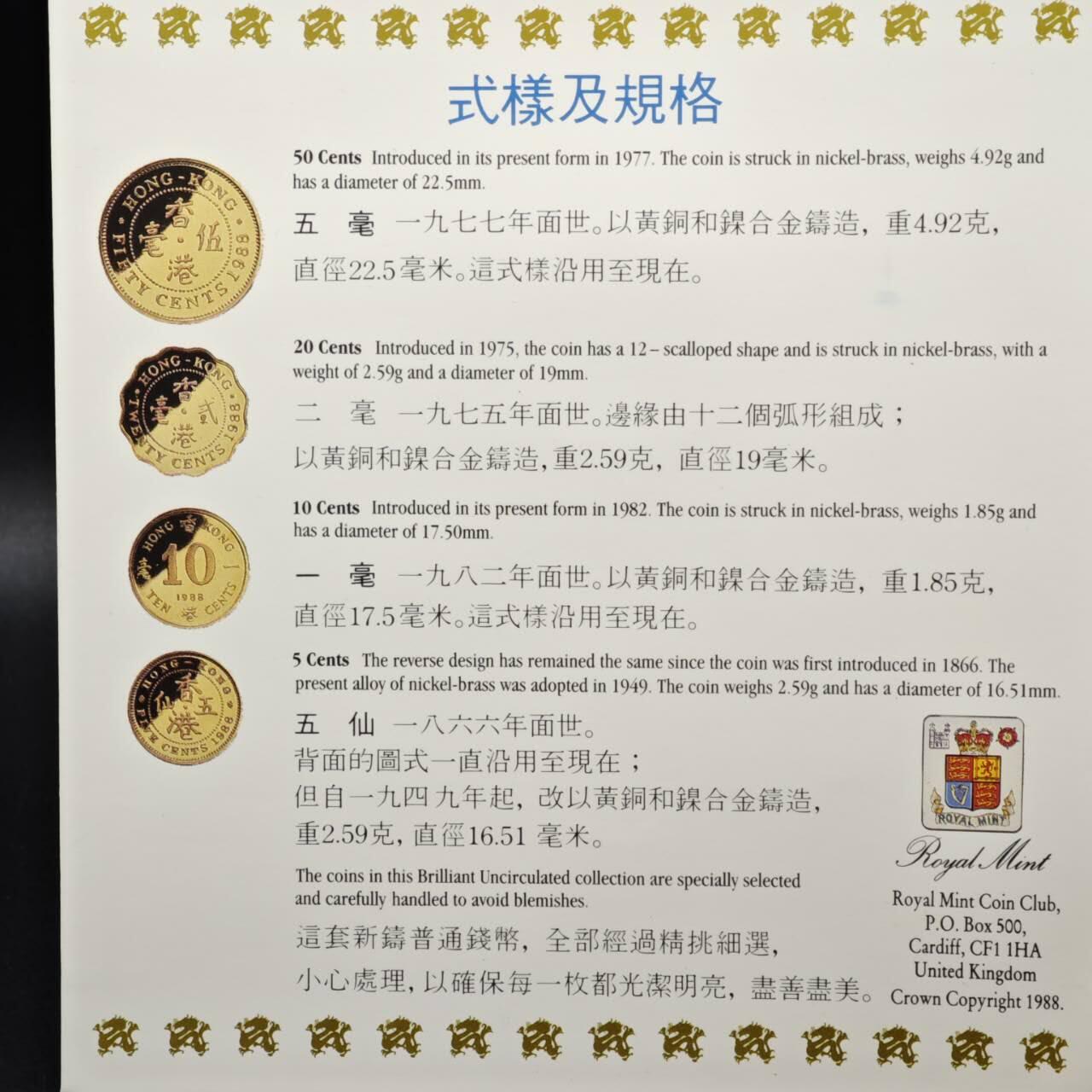 【淘币小摊】实时拍第八百六十一拍   银币套币场   满百包邮可预留二周 每周一统一发货   香港1988年套币含少见五仙铜币