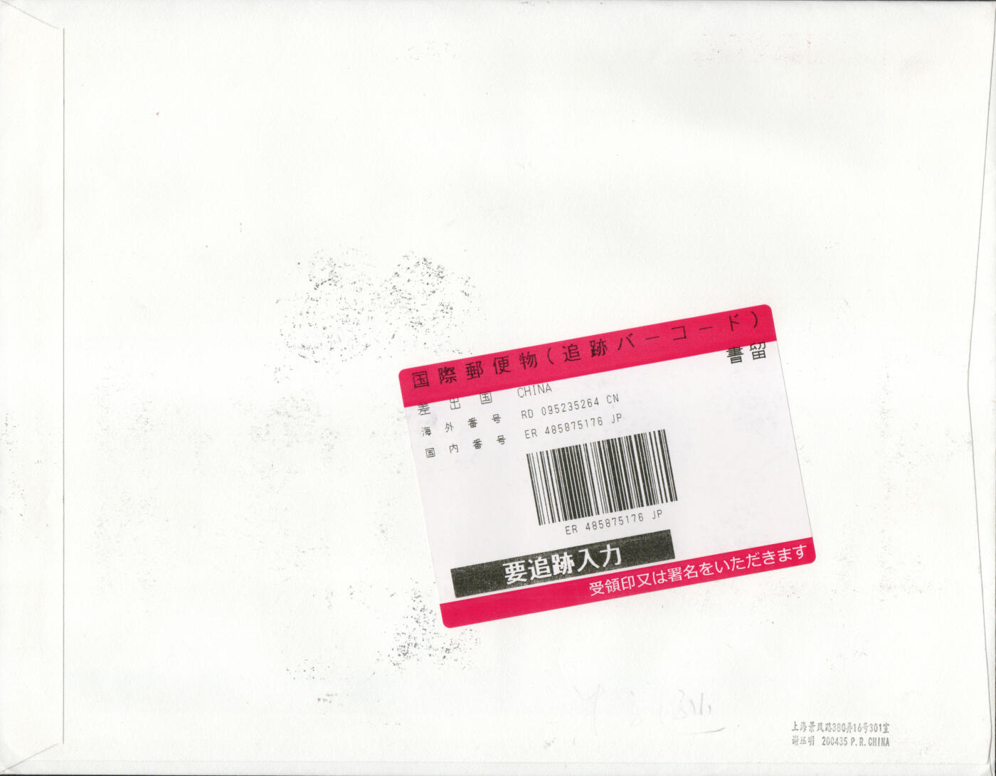 2026年02月14日19:30海外、大陆、澳门、香港邮政精品首日实寄封拍卖专场 2022中国《壬寅虎年》日本信封首日实寄封