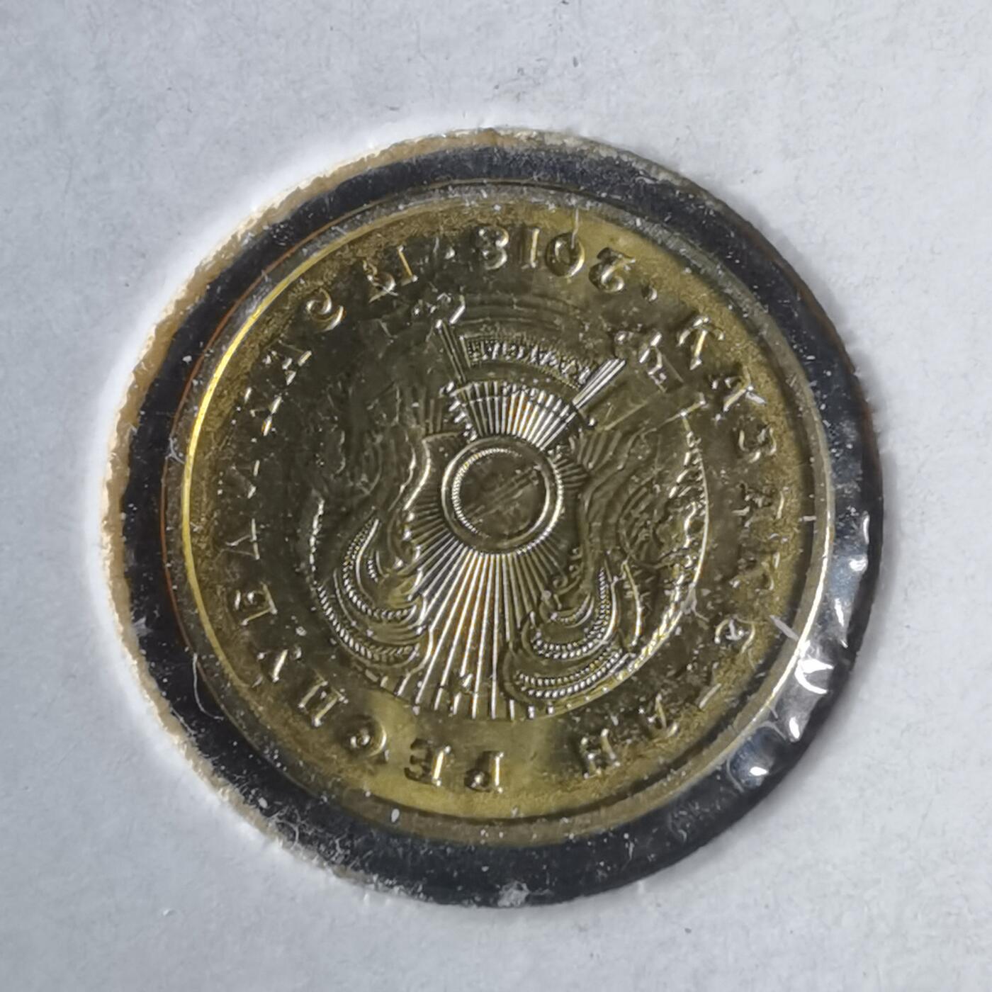 沼泽如烟--第981场 哈萨克斯坦2018年1坚戈