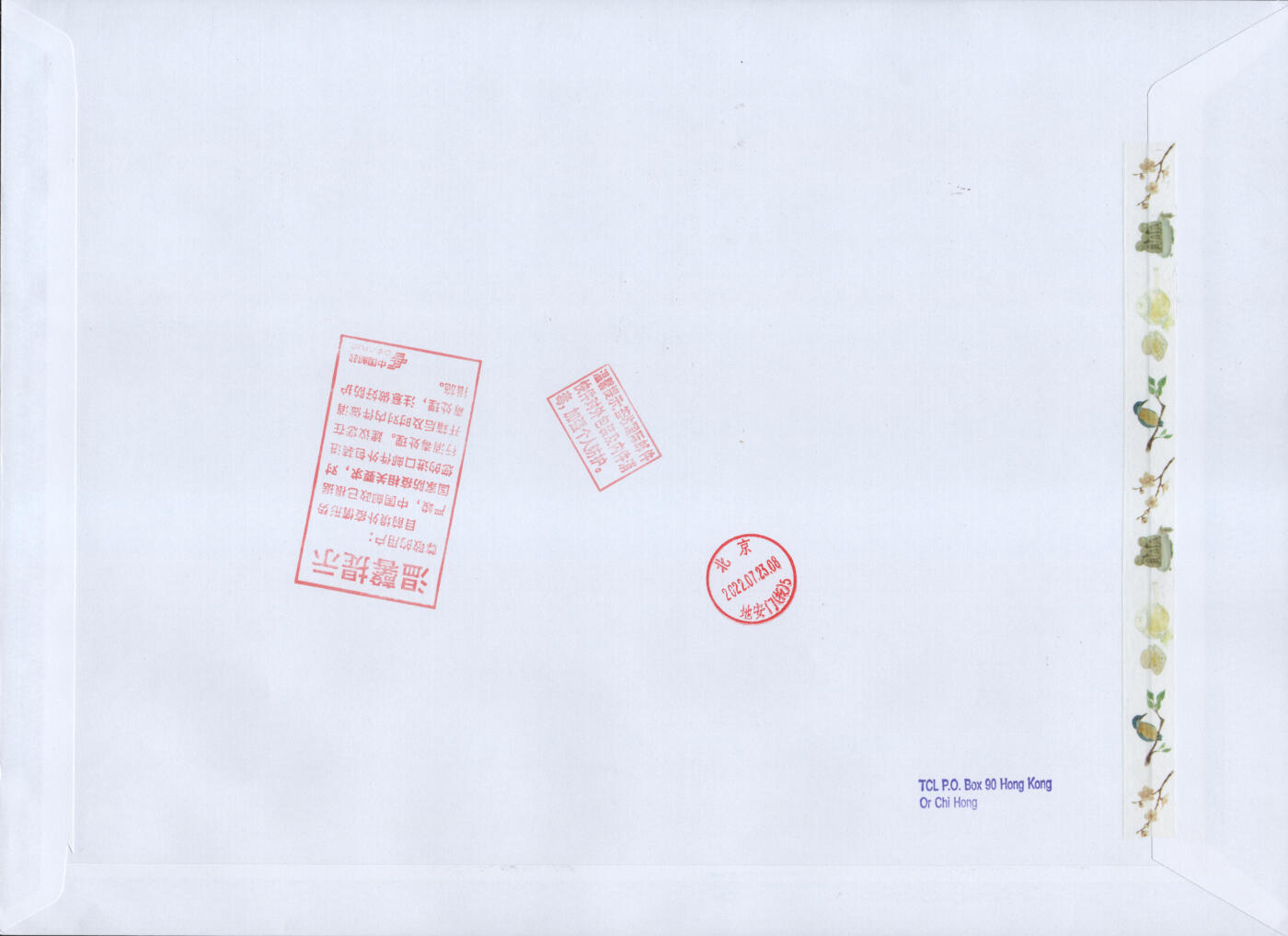 2026年02月07日19:30海外、大陆、澳门、香港邮政精品首日实寄封拍卖专场 2022香港《香港故宫文化博物馆》自然封首日实寄封