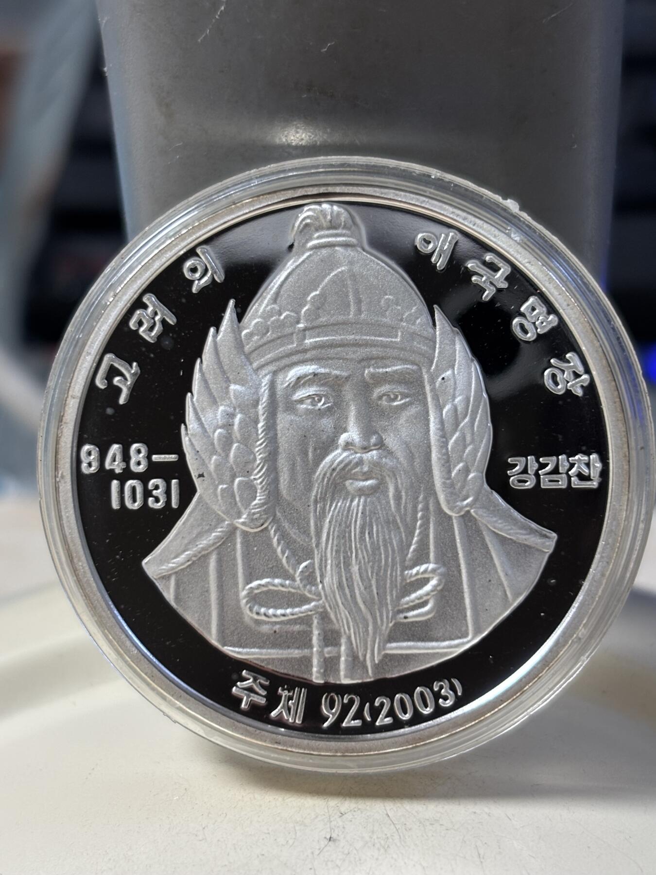 第190期拍卖 朝鲜2003年人物将军1盎司纪念银币，999银，有氧化点