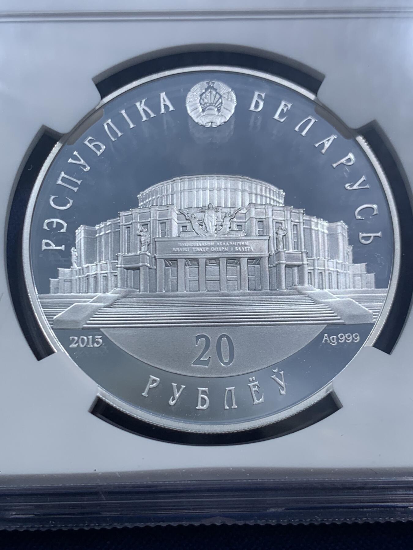 《竞宝斋》第463-465场 周日，周一，周二，3场连拍 （全场包邮）欢迎送拍 NGC PF68UC 白俄罗斯2013年芭蕾舞者独舞-天鹅羽毛20卢布精制银币（20克重，999银，币径38.61MM，限量发行1万枚，史上最美的精制芭蕾舞者银币之一）