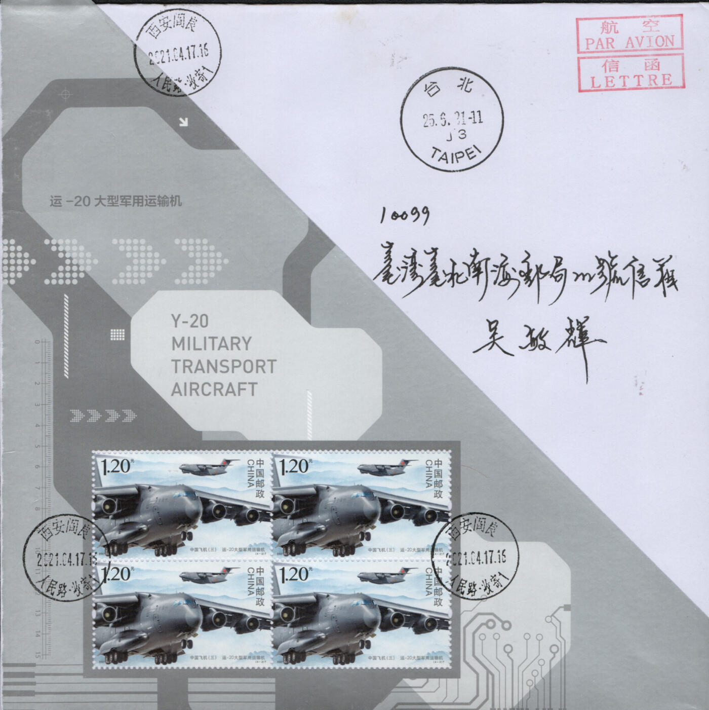 2026年02月14日19:30海外、大陆、澳门、香港邮政精品首日实寄封拍卖专场
