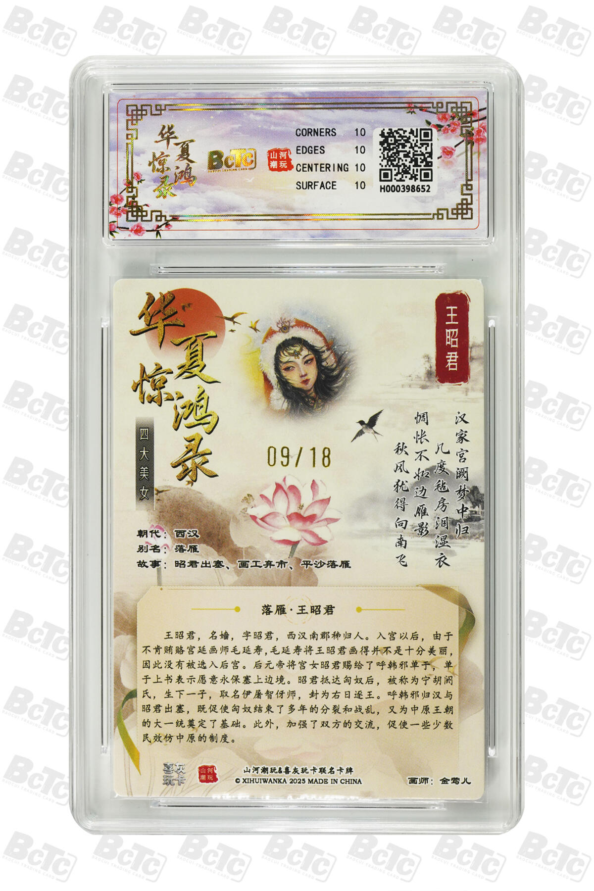 阳大大卡牌拍卖第98期（持续收拍品，周六晚上九点截拍，进群福利早知道） 【爆金】山河潮玩联名限定礼盒 华夏惊鸿录之四大美女 金莺儿 联名卡 王昭君 09/18