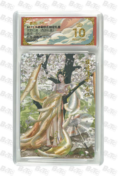 阳大大卡牌拍卖第98期（持续收拍品，周六晚上九点截拍，进群福利早知道） - 【爆金限编粗闪】卡德曼联名限定礼盒 武韵红颜 西游礼盒 兰心 杏仙 异色 限编粗闪 052/066