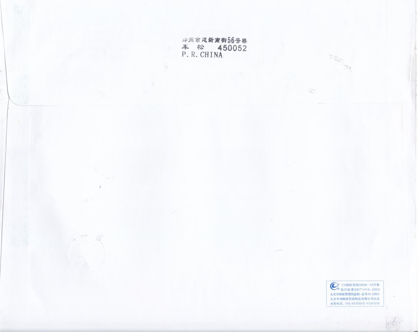 02月11日（周三）20:00 2008年奥运会主题首日实寄封专场（名家作品）