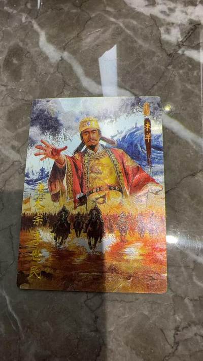 阳大大卡牌拍卖第97期（持续收拍品，周六晚上九点截拍，进群福利早知道） - 【粗闪】琅琊卡藏  十二御极 李世民