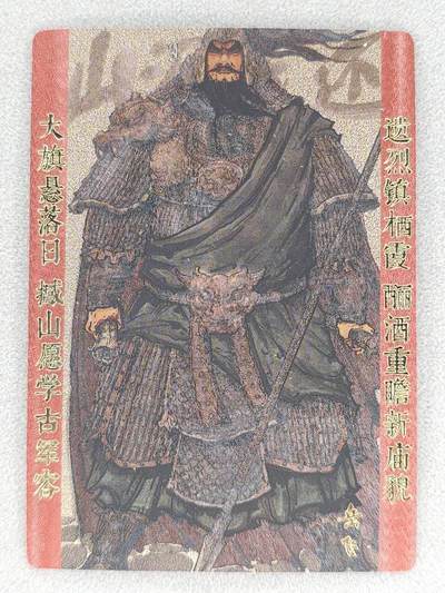 买就送PR！！龙虎卡牌-七六场（满200元包邮，无佣金，每周六结拍，欢迎送拍） - 粗闪卡 苍海承风满江红 绿曾-岳飞