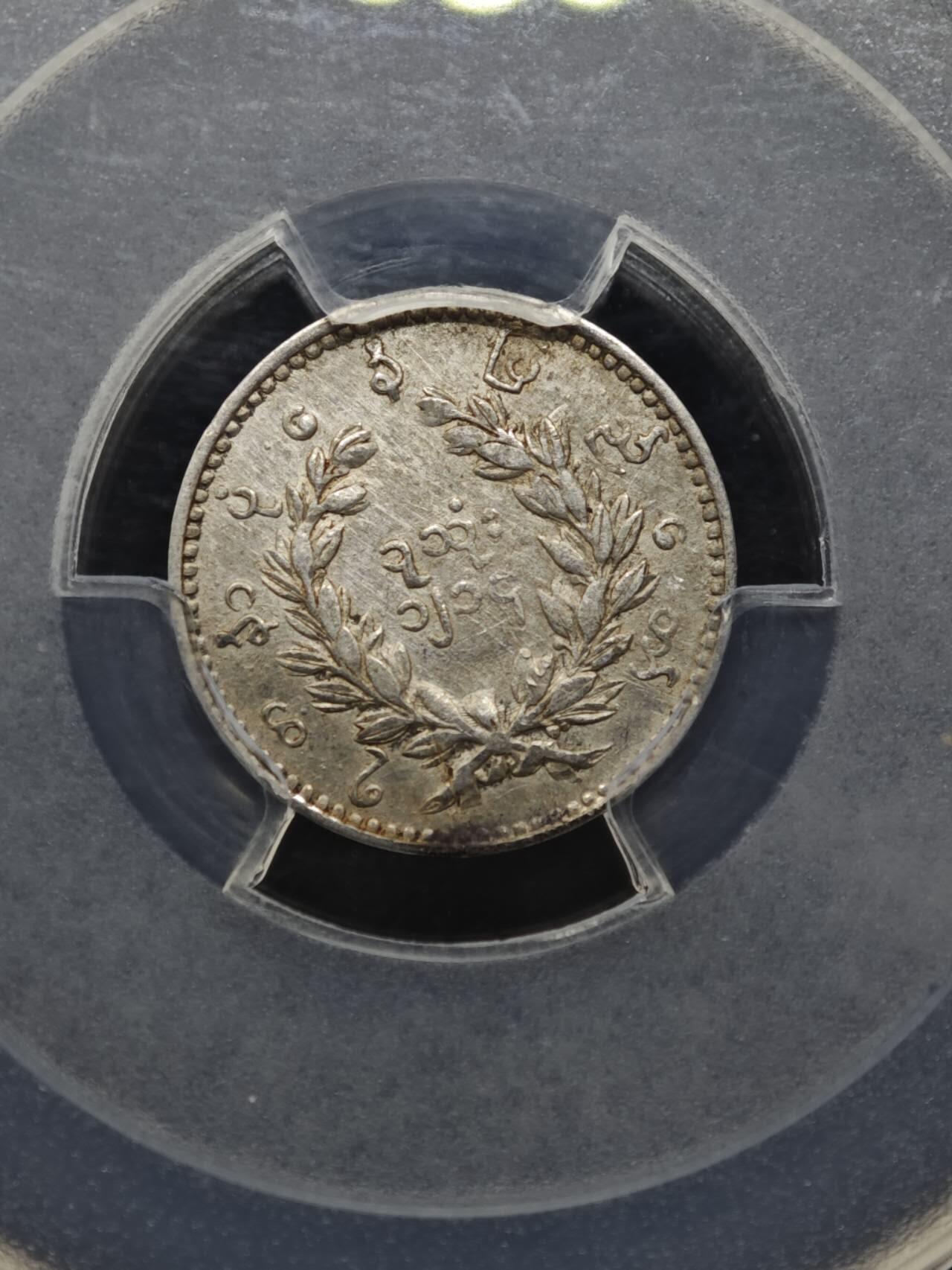 【淘币小摊】实时拍第八百六十一拍   银币套币场   满百包邮可预留二周 每周一统一发货   缅甸1852年1MU孔雀银币 PCGS XFD