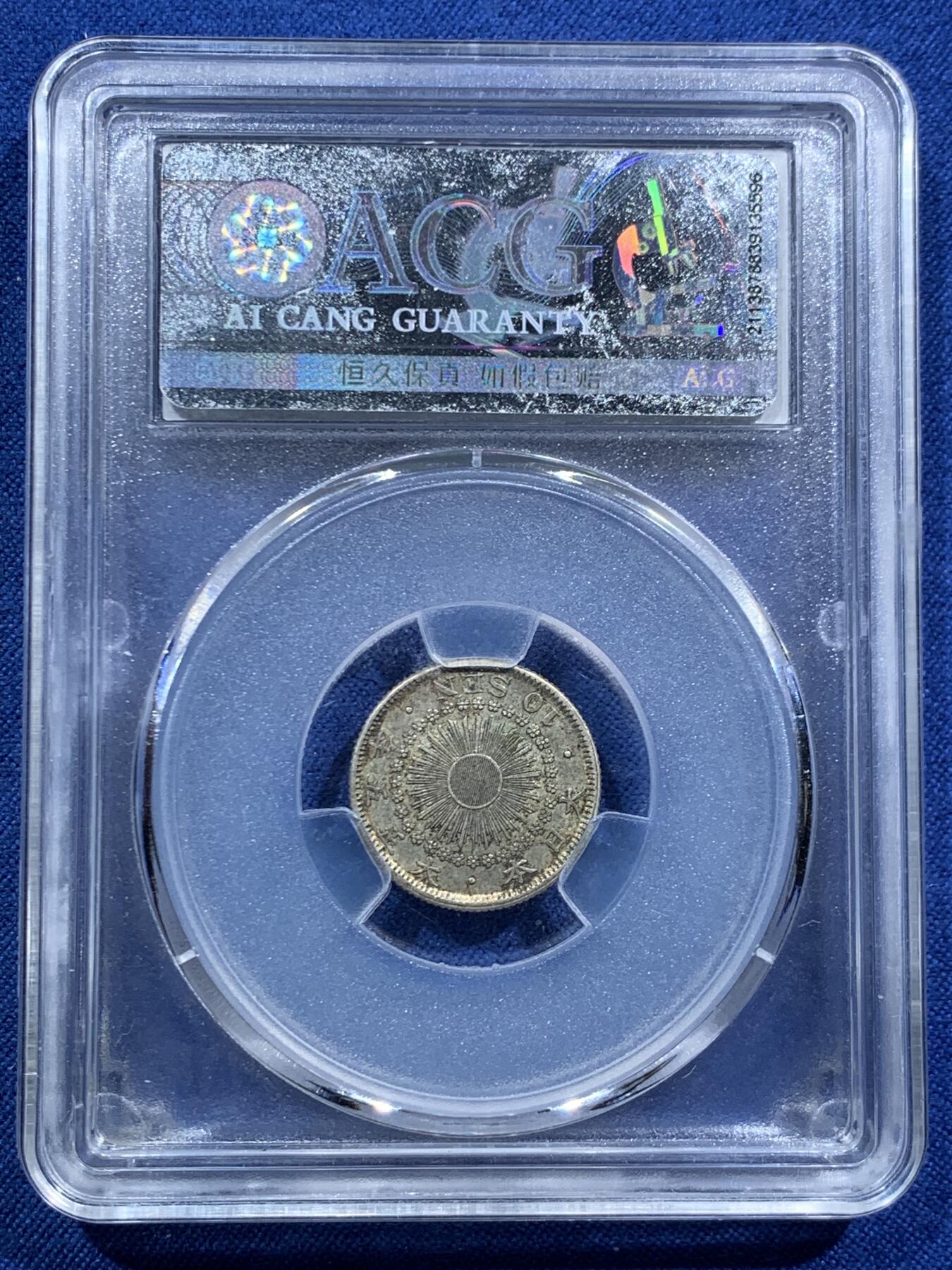 《竞宝斋》第463-465场 周日，周一，周二，3场连拍 （全场包邮）欢迎送拍 三枚一组 公博 AU58 美国1942年乔治华盛顿1/4美元银币 + 爱藏 AU53 日本1916年十钱银币 + 公博 AU53 孙中山像两毫银币 发丝非常清晰