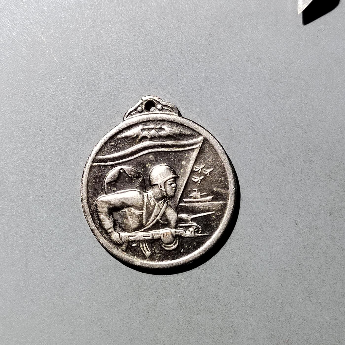 PCAI钱币  1-745  铜奖章纪念章专场 朝鲜奖章