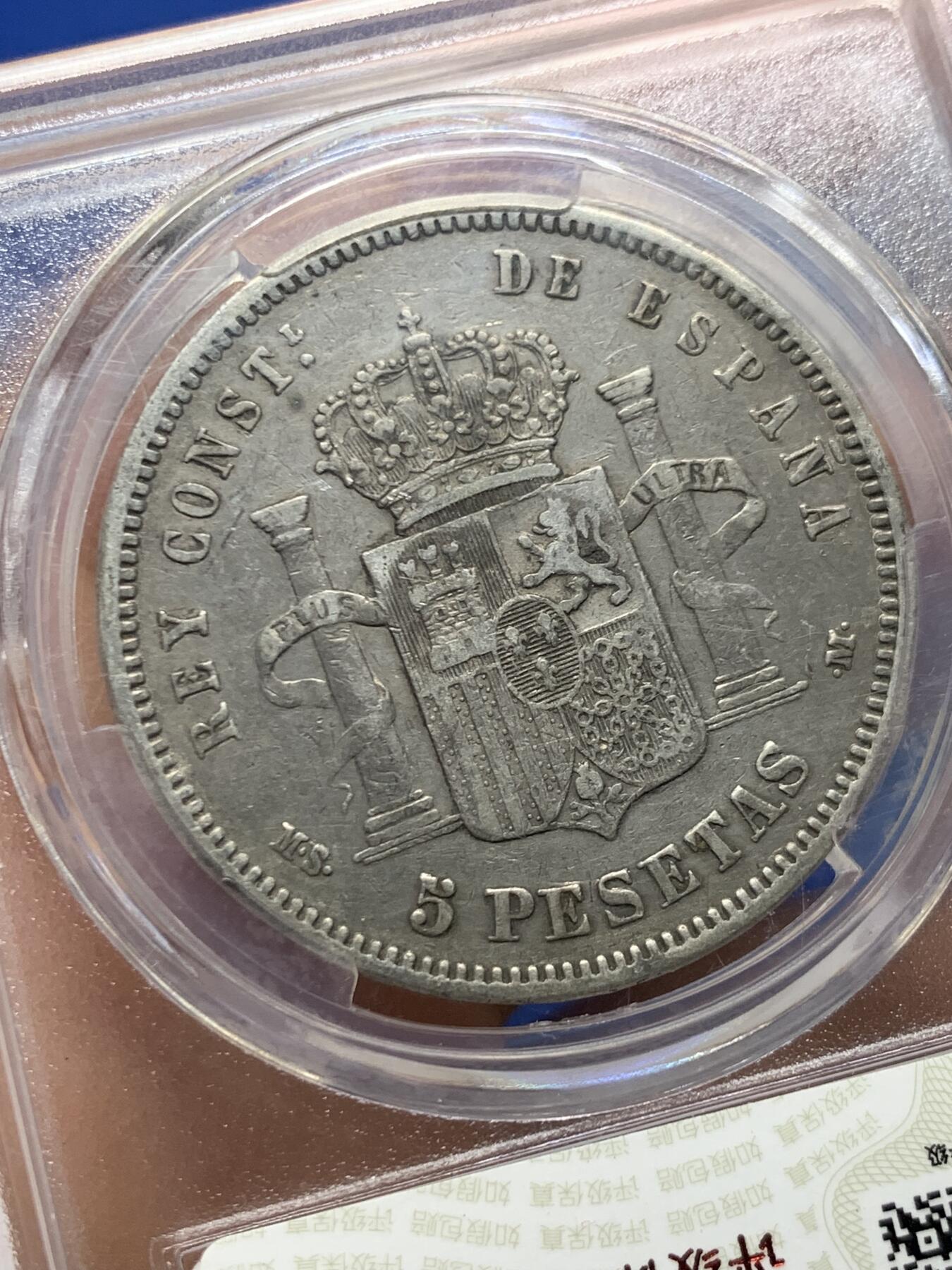 《竞宝斋》第463-465场 周日，周一，周二，3场连拍 （全场包邮）欢迎送拍 华夏 XF45 西班牙1884年阿方索十二世双柱5比塞塔银币 25g 900银