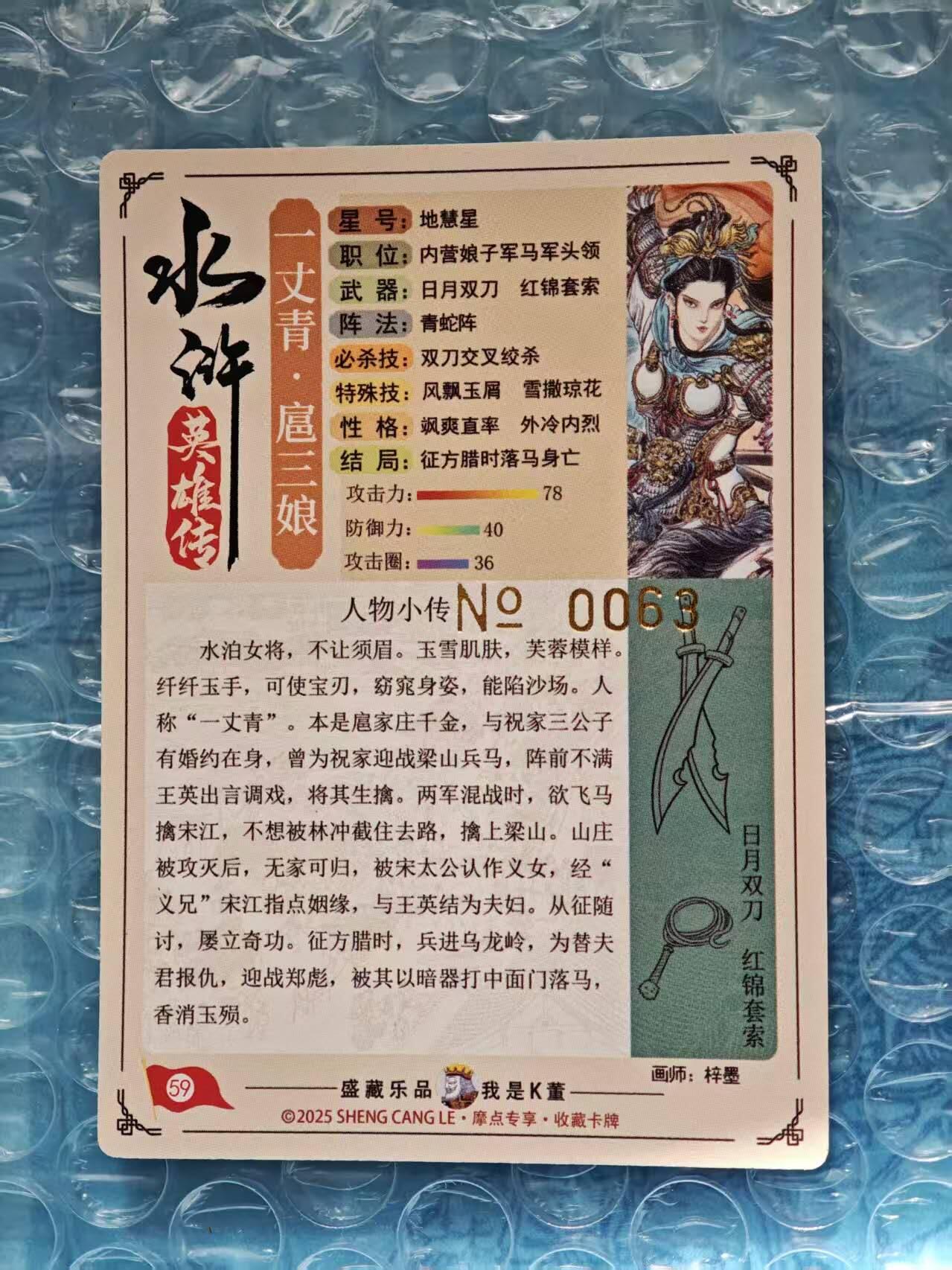 趣卡卡拍No.25期（无佣金免手续费，分享成交有奖） 【限编特卡，粗闪】大卡道-道义水浒 梓墨-战斗扈三娘 联名限编特卡（编号063）