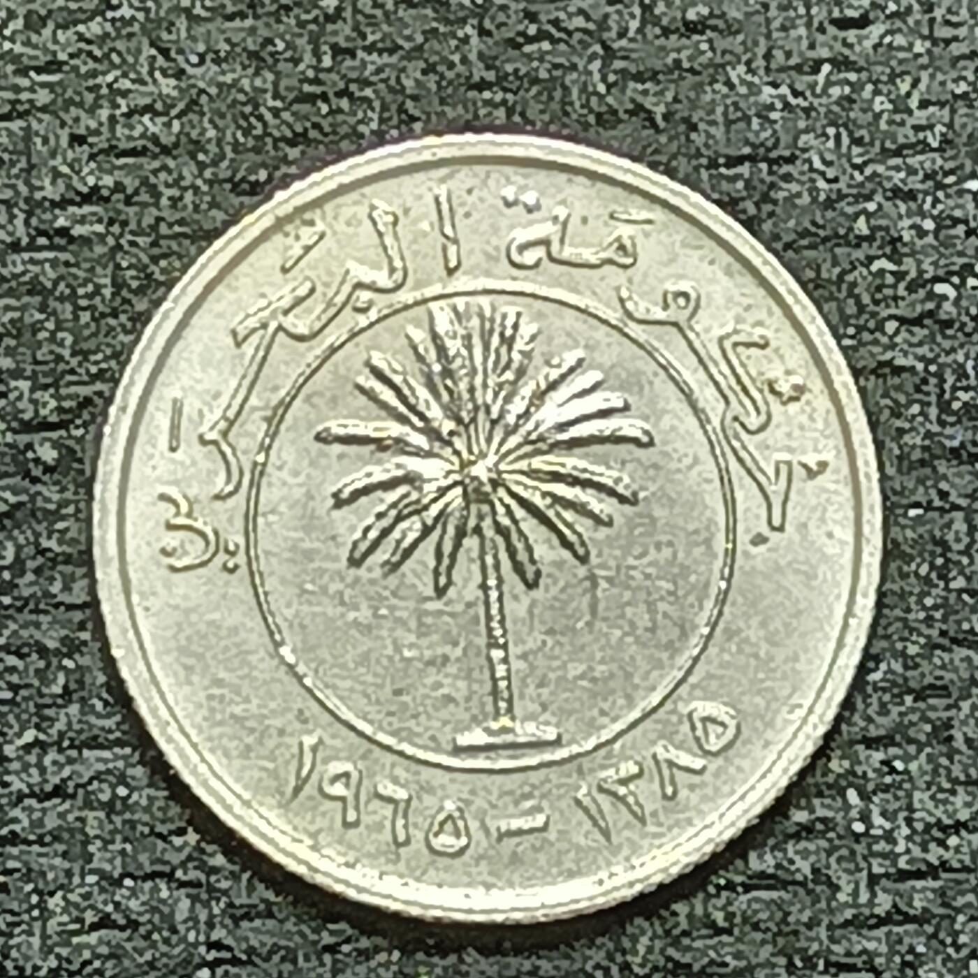 逸泉钱币2026B世界钱币纪念币纸币第八组B831-1230 1187巴林25费尔