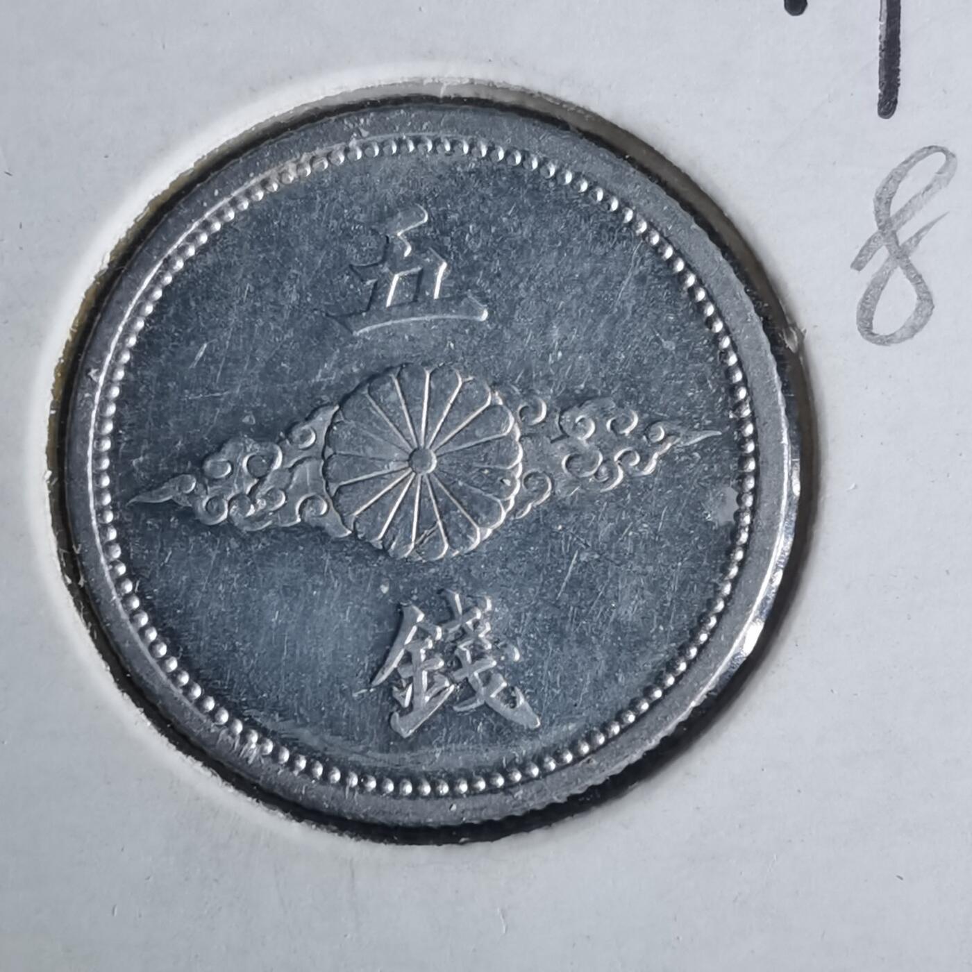 沼泽如烟--第981场 昭和十八年五钱