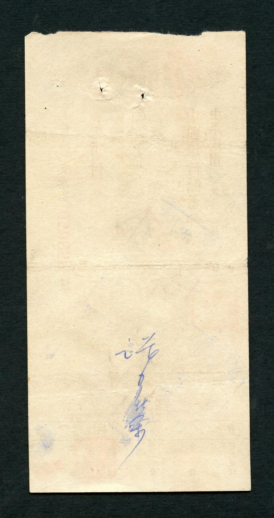 沧河堂088 民国改1950年 中国人民银行 支票