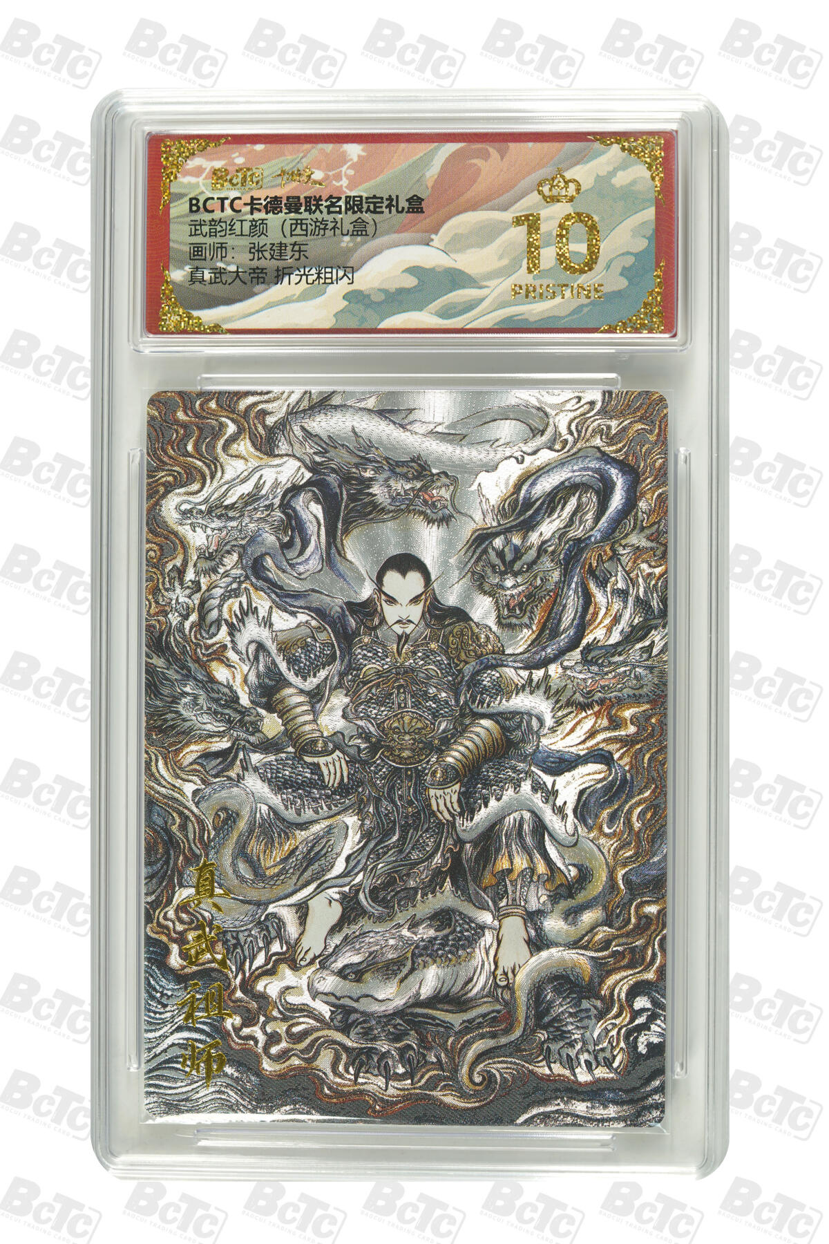 阳大大卡牌拍卖第98期（持续收拍品，周六晚上九点截拍，进群福利早知道） 【爆金折光粗闪】卡德曼联名限定礼盒 武韵红颜 西游礼盒 张建东 真武大帝 折光粗闪 363
