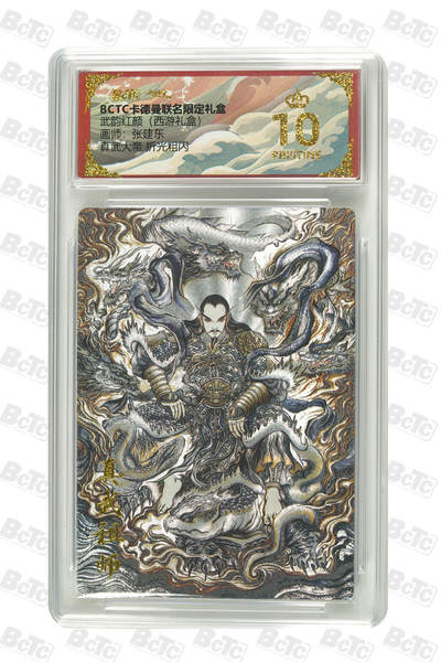 阳大大卡牌拍卖第98期（持续收拍品，周六晚上九点截拍，进群福利早知道） - 【爆金折光粗闪】卡德曼联名限定礼盒 武韵红颜 西游礼盒 张建东 真武大帝 折光粗闪 363