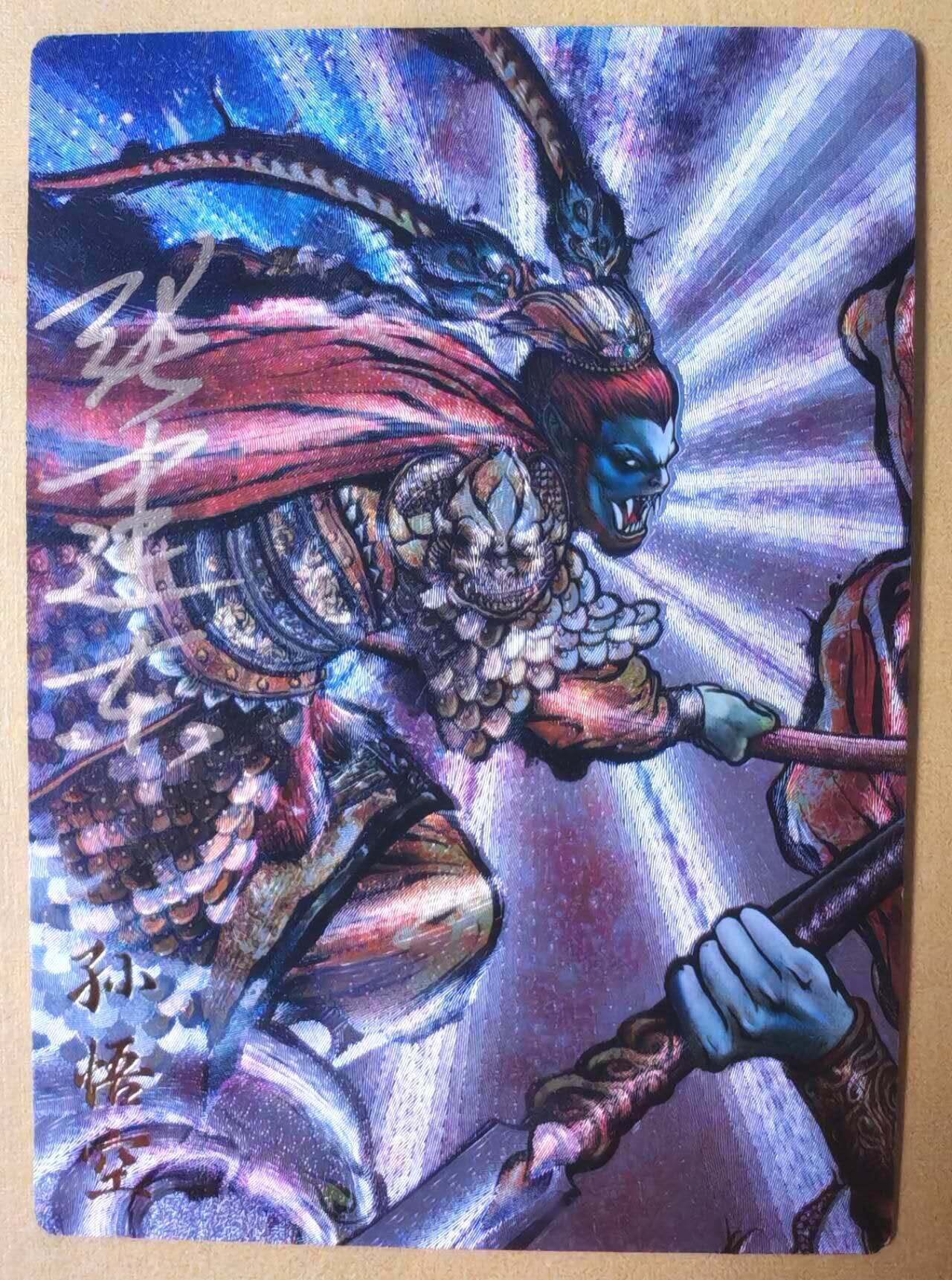 趣卡卡拍No.25期（无佣金免手续费，分享成交有奖） 【编号签名粗闪卡】卡德曼-巾帼水浒 张建东 孙悟空限编亲签粗闪（编号003）