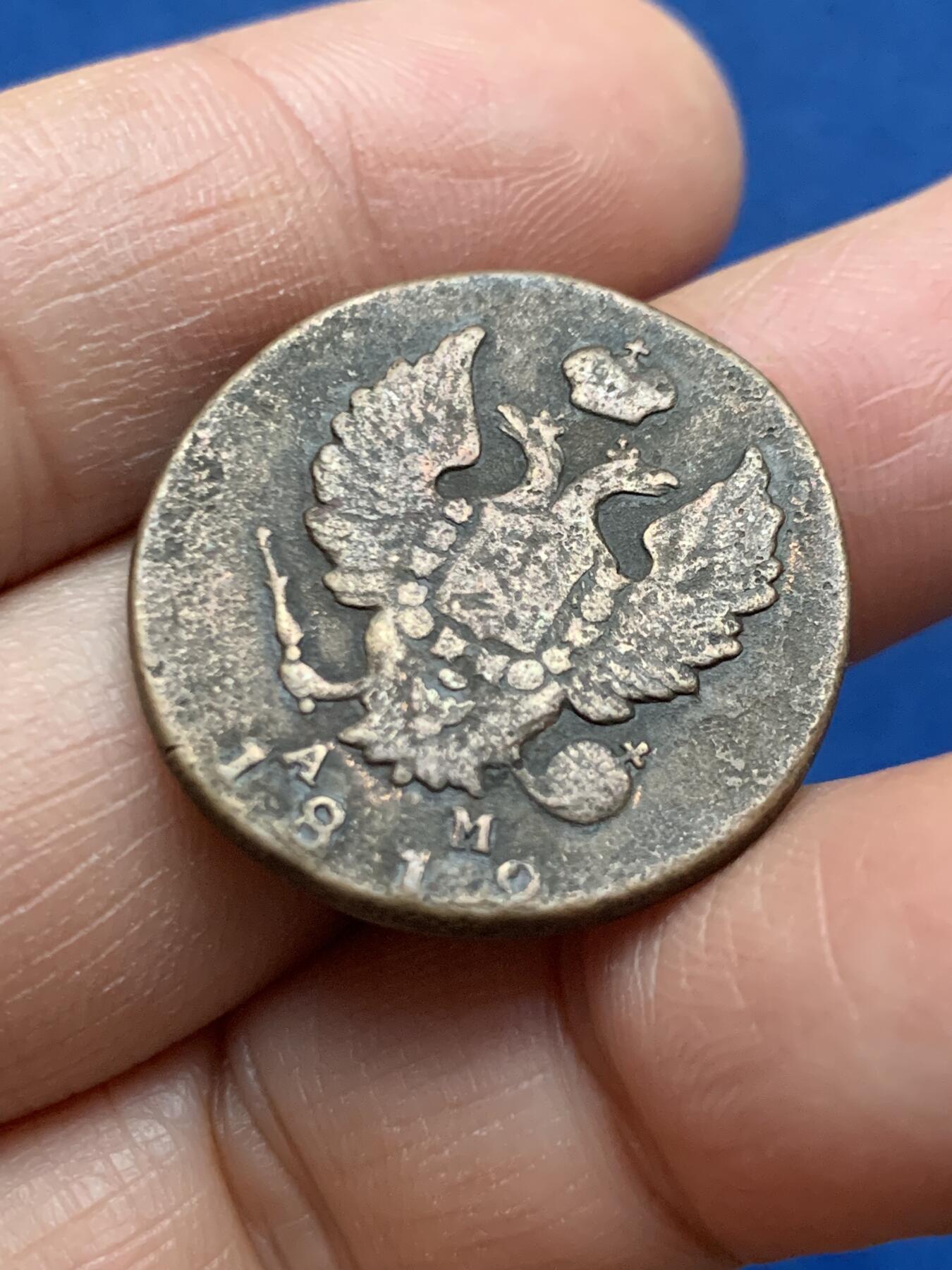 《竞宝斋》第463-465场 周日，周一，周二，3场连拍 （全场包邮）欢迎送拍 沙俄 1812年 亚历山大一世 2戈比 铜币