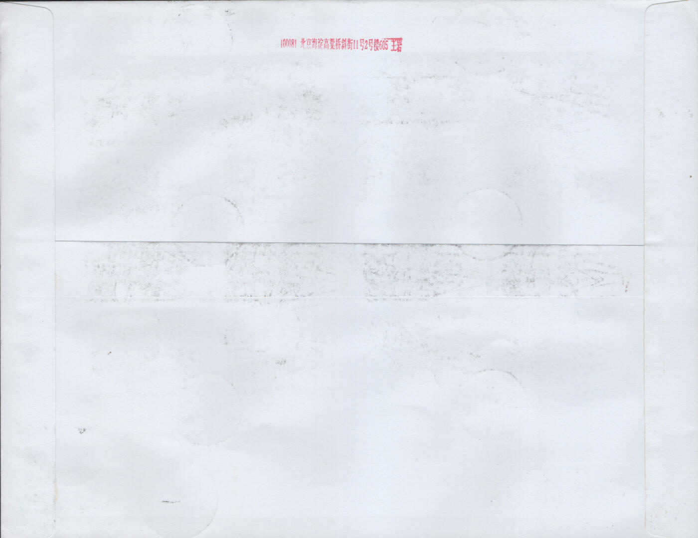 2026年02月14日19:30海外、大陆、澳门、香港邮政精品首日实寄封拍卖专场